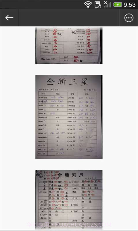 乐讯手机报价截图5 乐讯手机报价截图5