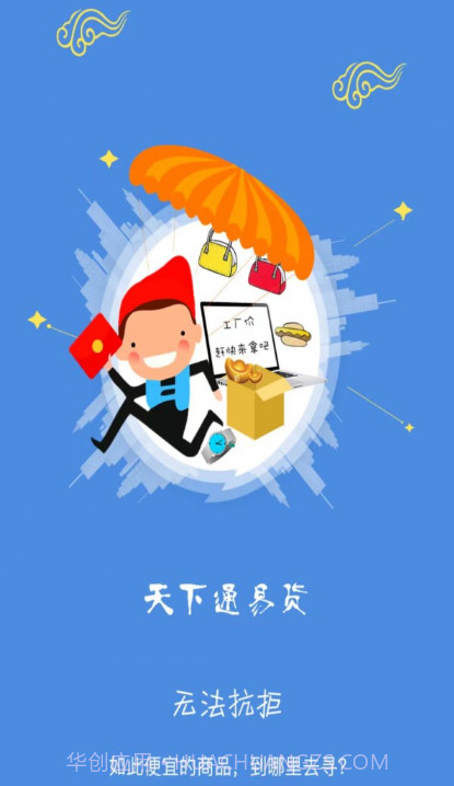 天下通易货截图1