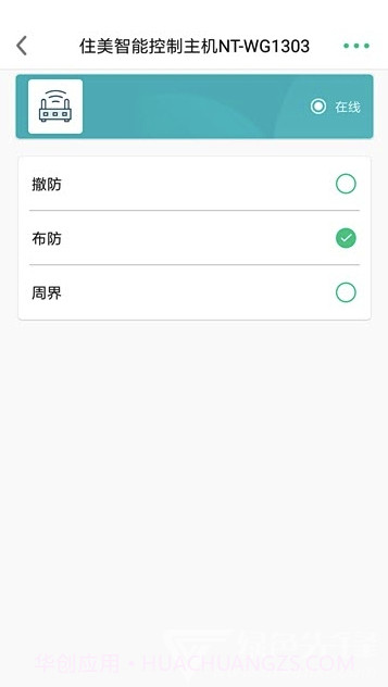 住美智能(住美智能家居)V1.0.0.7 截图3 住美智能(住美智能家居)V1.0.0.7 截图3