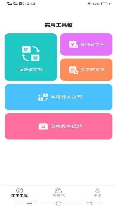 金波工具箱截图1 金波工具箱截图1