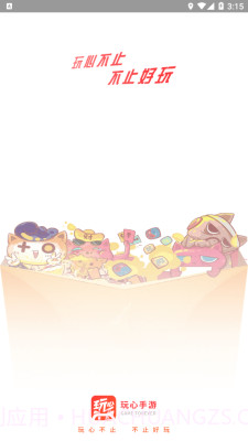 玩心平台app截图2