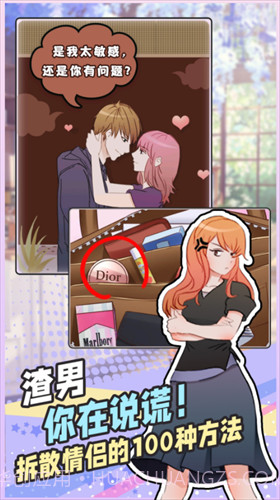 拆散情侣大脑洞截图2 拆散情侣大脑洞截图2