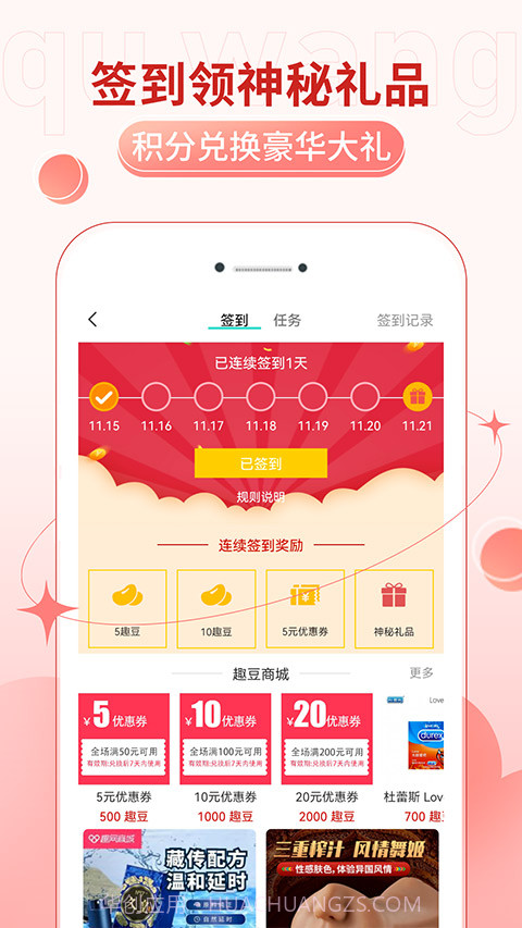 趣网商城截图2 趣网商城截图2