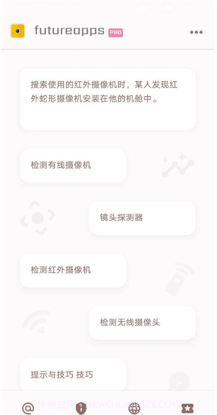 隐藏式摄像机探测器截图1 隐藏式摄像机探测器截图1