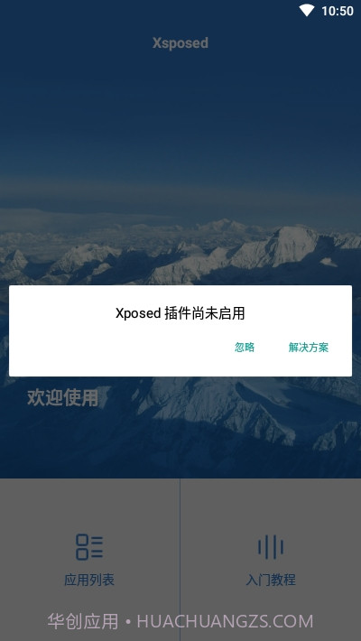X脚本Xsposed截图2 X脚本Xsposed截图2