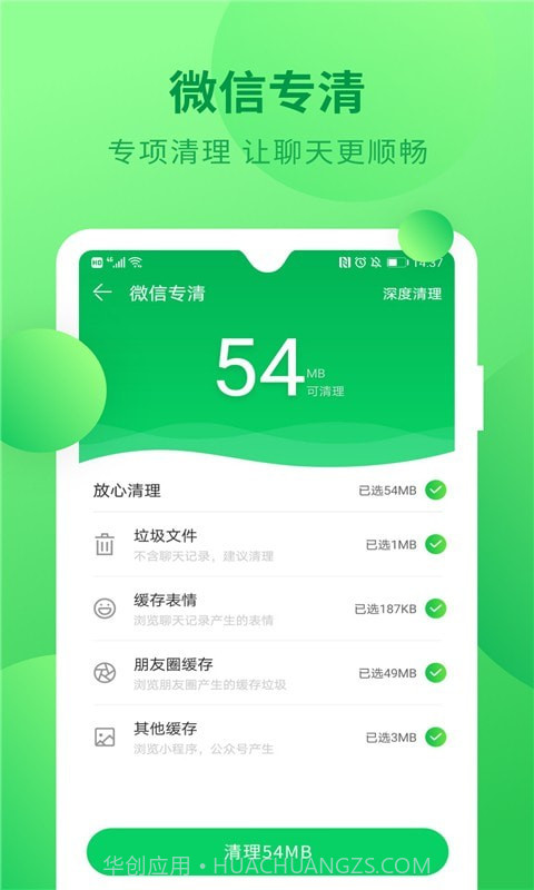 快速垃圾清理截图4 快速垃圾清理截图4