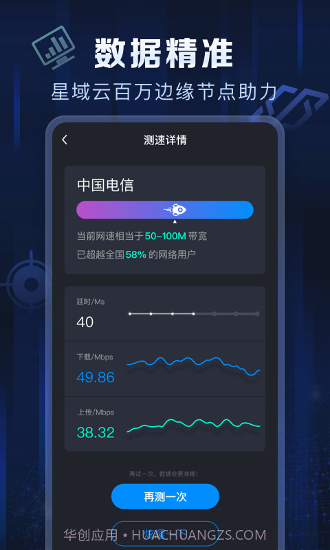 星域测速截图3 星域测速截图3