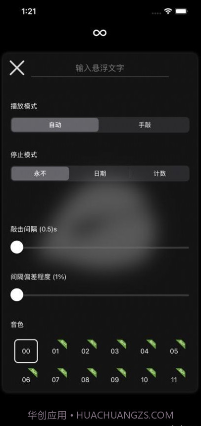木鱼专注助手截图3