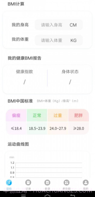 随心运动截图4 随心运动截图4