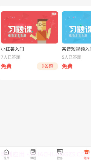 学习助手宝截图1 学习助手宝截图1