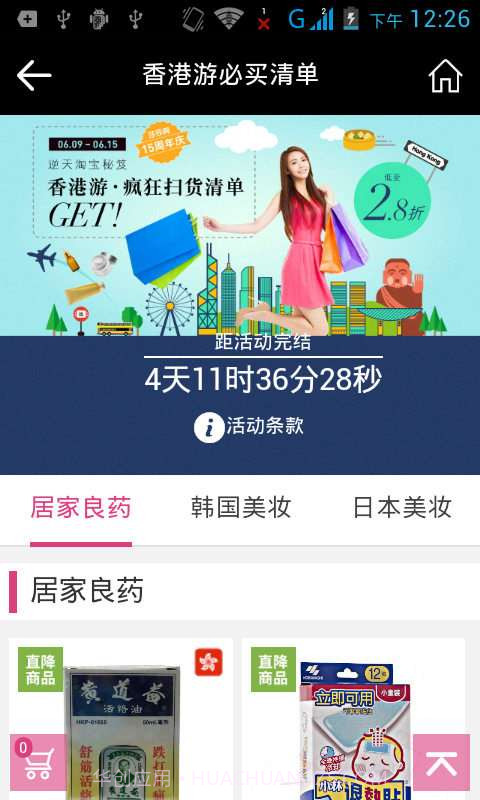 香港莎莎截图3 香港莎莎截图3