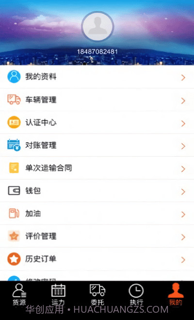 营家物流司机端截图3