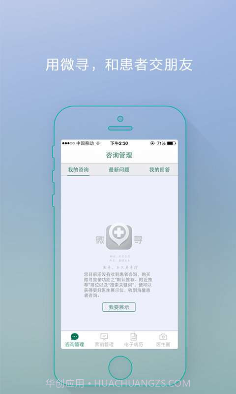 微寻医生管家截图1