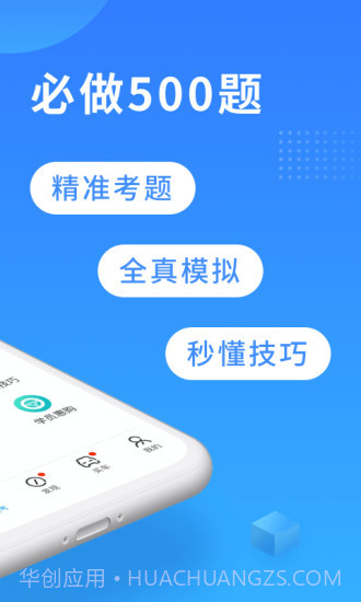 驾考宝典截图3 驾考宝典截图3