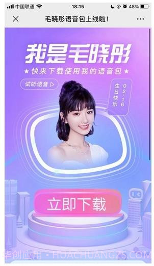 百度地图毛晓彤怼怼语音包截图2 百度地图毛晓彤怼怼语音包截图2