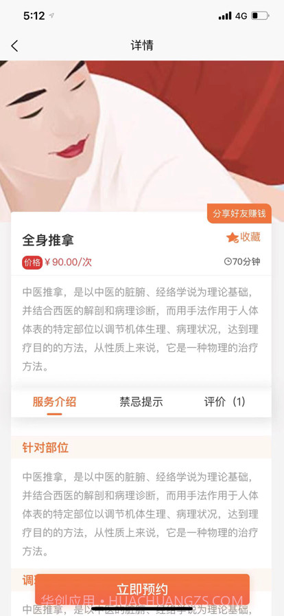 尚约截图2 尚约截图2