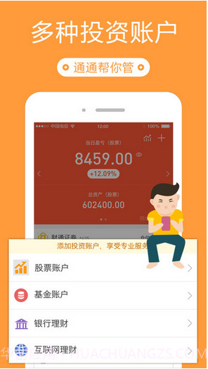 投资账本截图1 投资账本截图1