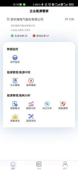 企业能源管家截图1 企业能源管家截图1