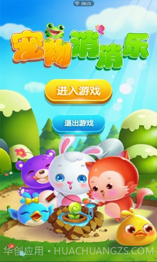 宠物乐消消截图1 宠物乐消消截图1