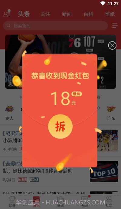 球长体育截图2 球长体育截图2