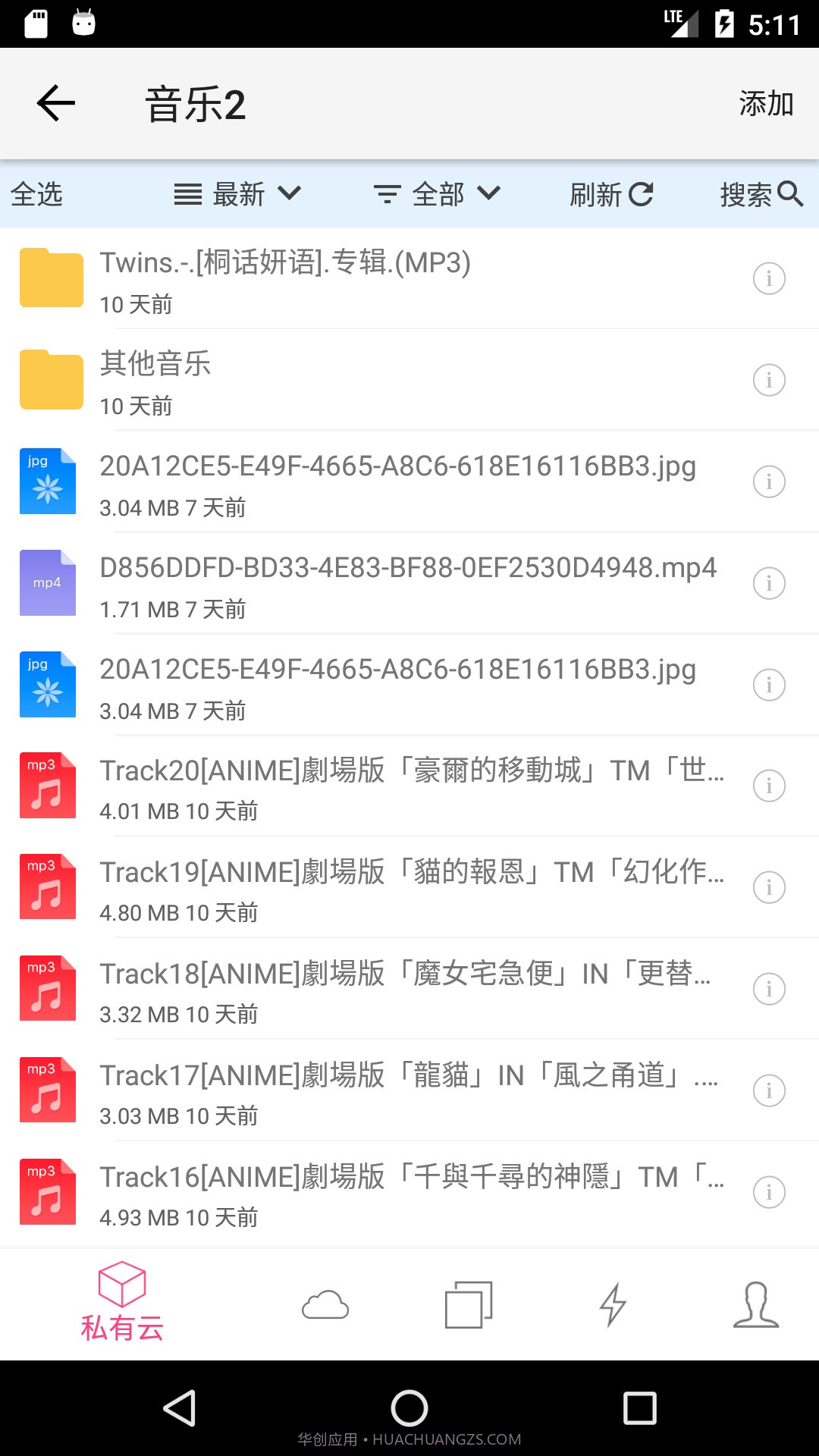 城通网盘截图1