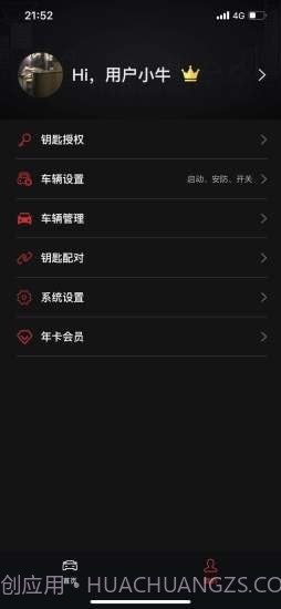 牛钥控车截图2 牛钥控车截图2