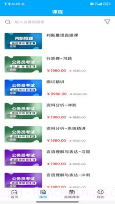 明德公考截图3 明德公考截图3