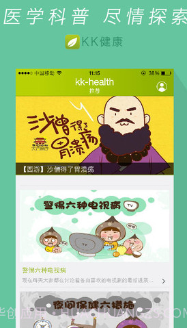 KK健康(kk健康管家)V4.3.0 截图2 KK健康(kk健康管家)V4.3.0 截图2