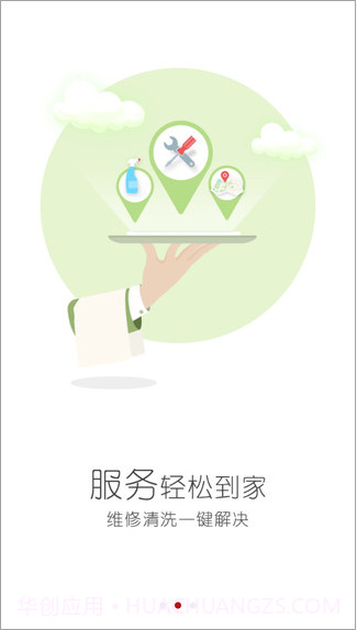 指尖到家截图2 指尖到家截图2