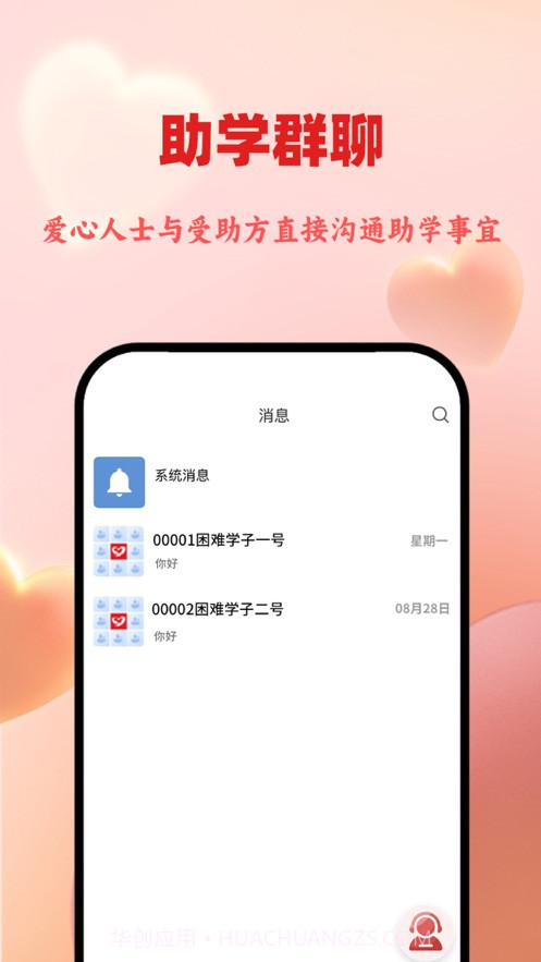 大小手助学截图5