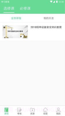 学习部落Q截图2