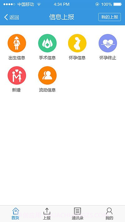 安徽智慧计生截图3 安徽智慧计生截图3