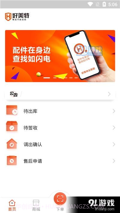 好美特云智配截图1 好美特云智配截图1