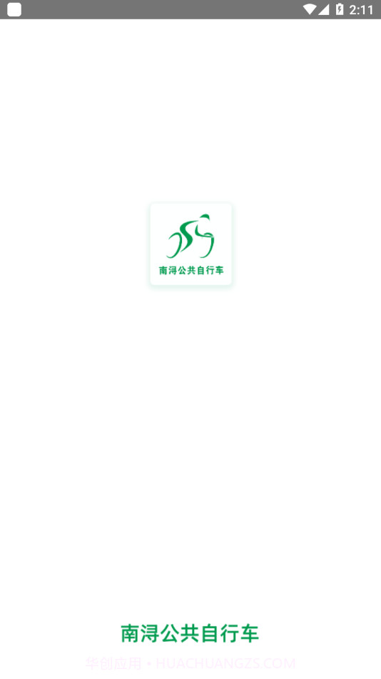 南浔公共自行车截图1