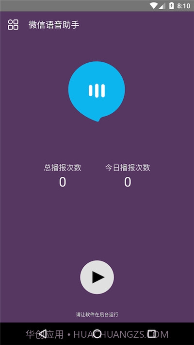 语音小助手免费版截图1 语音小助手免费版截图1