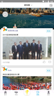 陕西全民健身截图3 陕西全民健身截图3