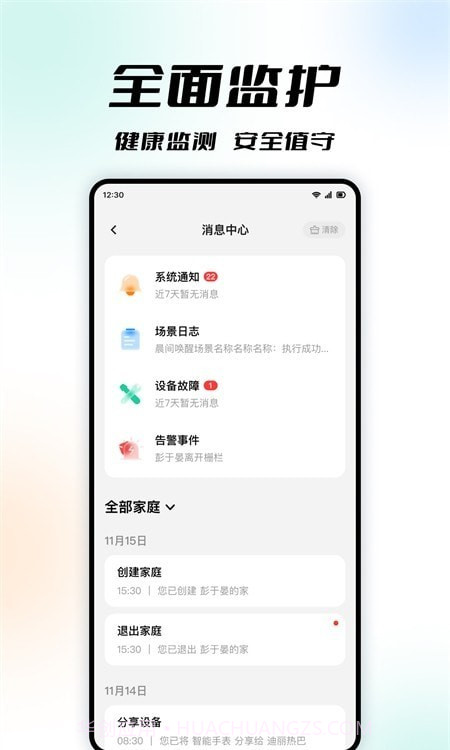 亿慧云智能家居截图1
