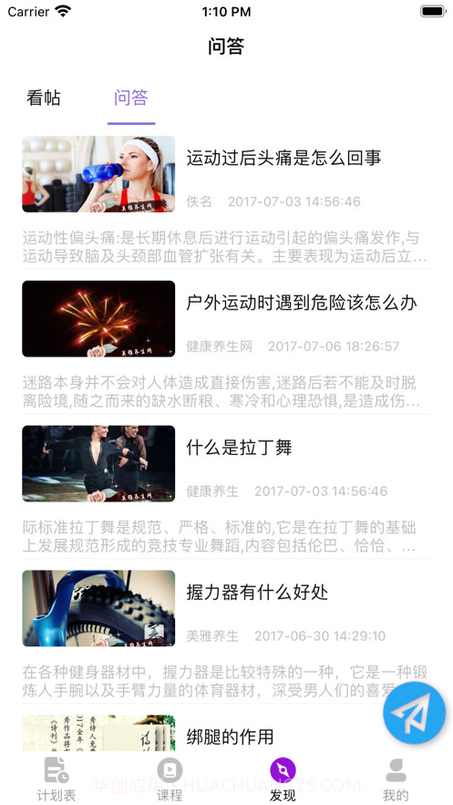 邻家健身氧吧截图3 邻家健身氧吧截图3