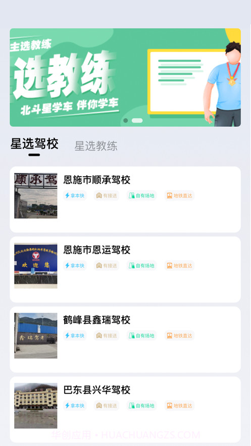 北斗星学车截图1 北斗星学车截图1