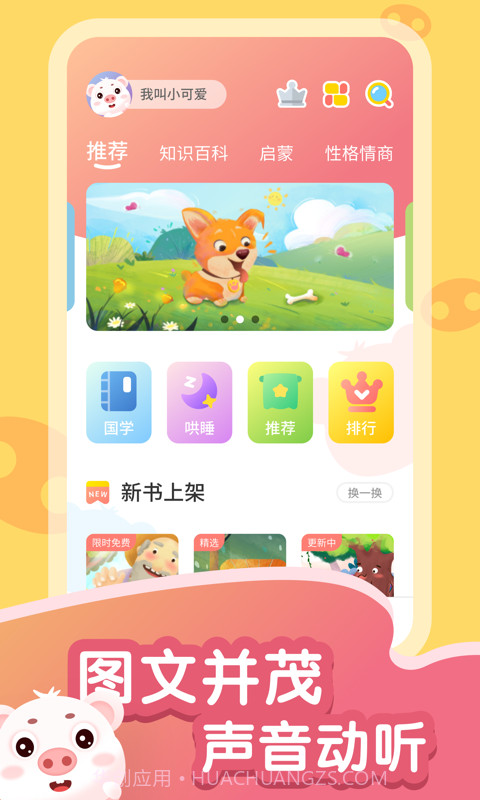 猪猪故事大全截图1 猪猪故事大全截图1