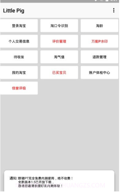 野猪PTapp截图1 野猪PTapp截图1
