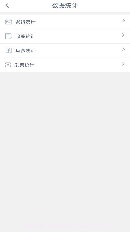 货达库货主端截图3 货达库货主端截图3