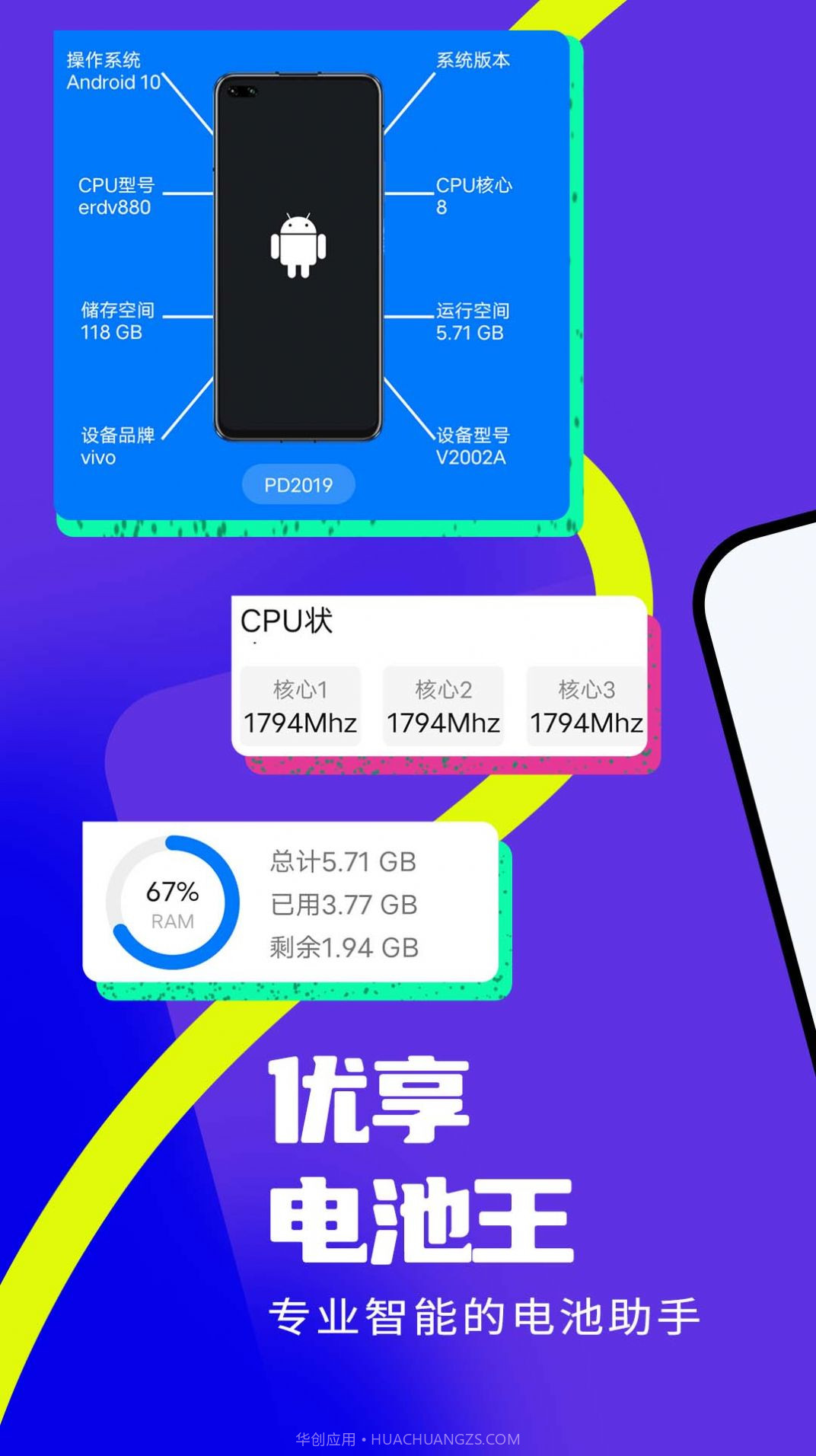 优享电池王截图2 优享电池王截图2