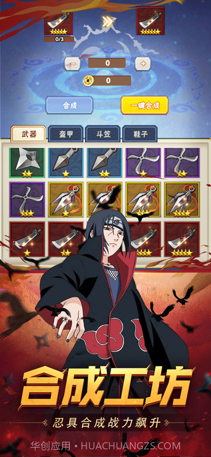 王者之心:火影疾风传截图5 王者之心:火影疾风传截图5