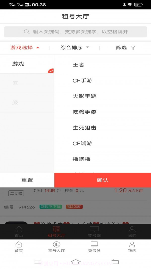 万民租号截图4 万民租号截图4