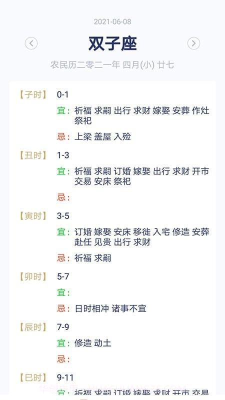 快鸟日历截图3 快鸟日历截图3