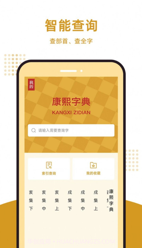 康熙字典汇编电子版截图3