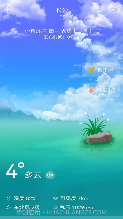 天气预报老人版截图1