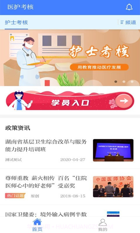 医护考核截图1