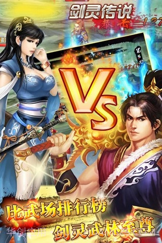 剑灵传说截图3 剑灵传说截图3